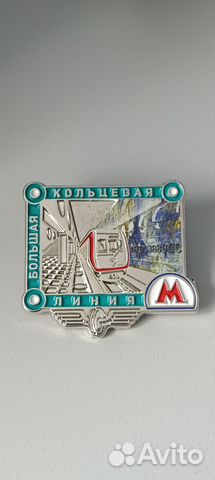 Значки метрополитена купить в Москве | Хобби и отдых | Авито