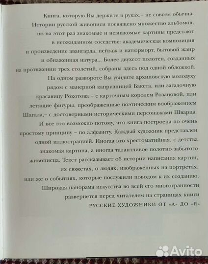 Русские художники от А до Я (энциклопедия)