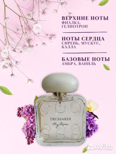 Туалетная вода Trussardi My Name