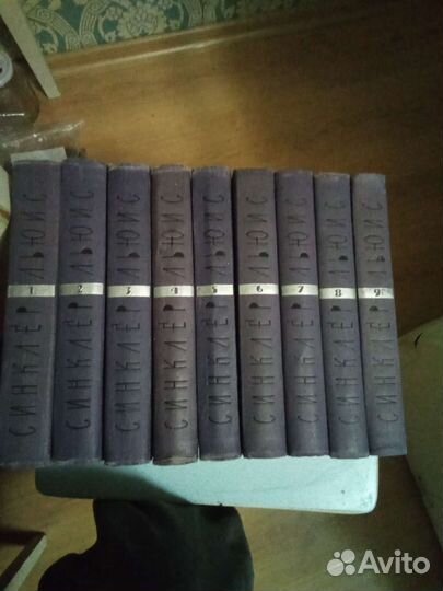 Синклер Льюис в 9-ти томах