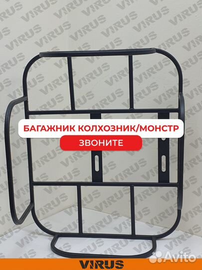 Багажник колхозник\монстр