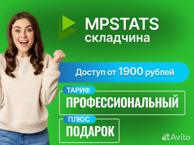 Складчина mpstats, доступ мпстатс