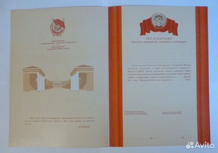 Редкая грамота Блокада Ленинграда Смольный