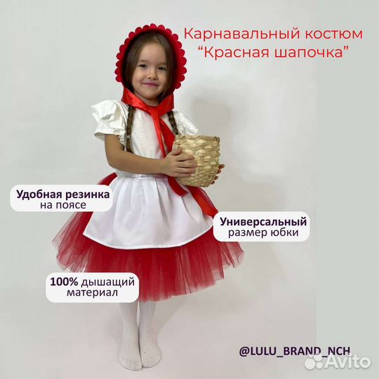 Костюм Красной шапочки