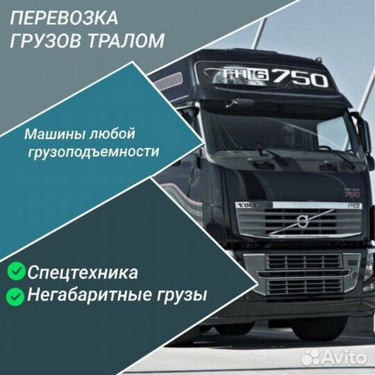 Трал перевозка спецтехники по России