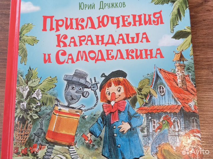 Приключение карандаша и самоделкина