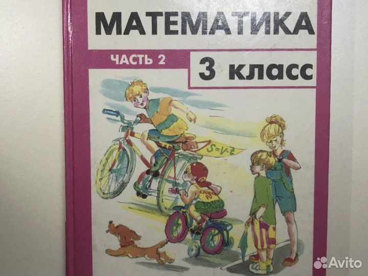 Математика 3 класс Давыдова