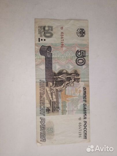 Купюра 50 без модификации