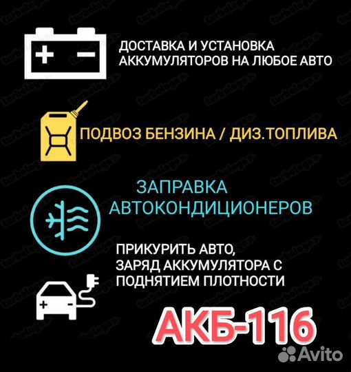 Аккумуляторы с доставкой на автомобили 24/7