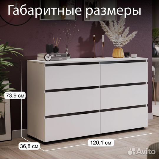 Комод (6 ящиков) 