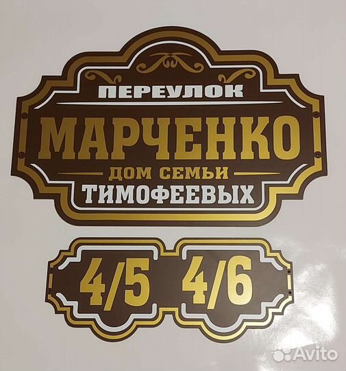 Адресные таблички