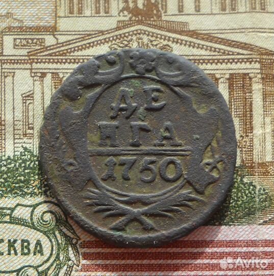 Деньга 1750,1737