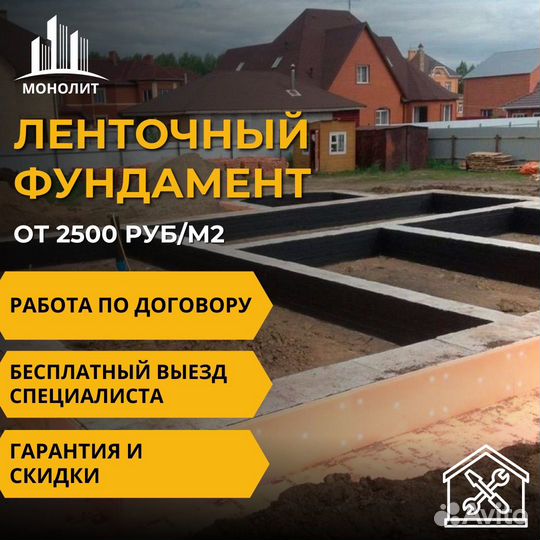 Устройство ленточного фундамента