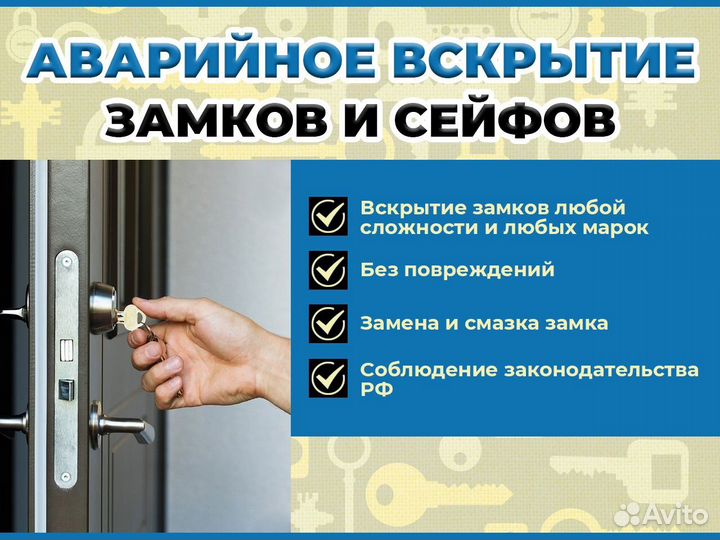 Вскрытие замков, замена замков, вскрытие авто