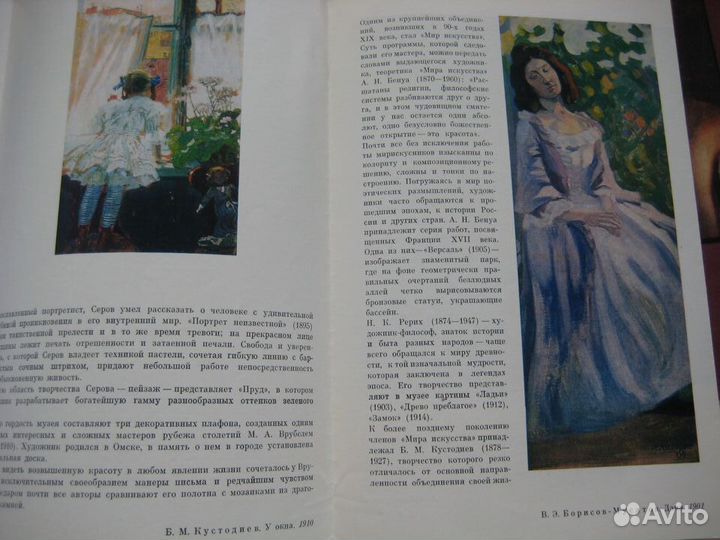 Картины в Омском музее искусств, 1978