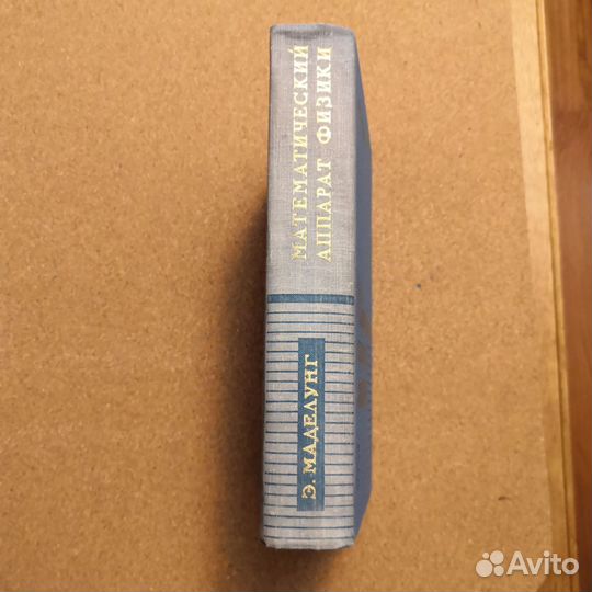 Математический аппарат физики