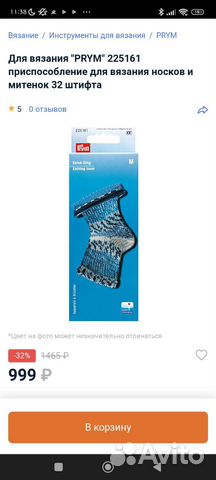 Станок для вязания носков