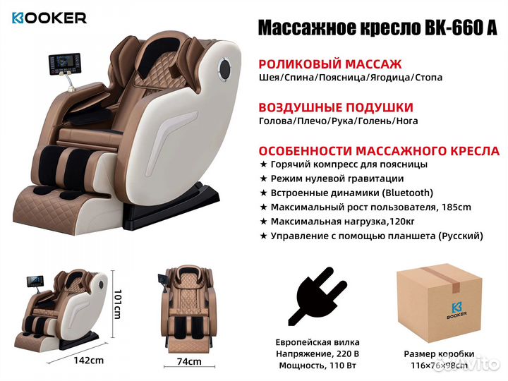 Массажное кресло для всего тела Booker новое