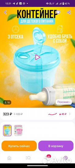 Контейнер-дозатор для детской смеси