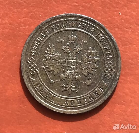 1 Копейка 1875 года Е.М. Отличный Сохран