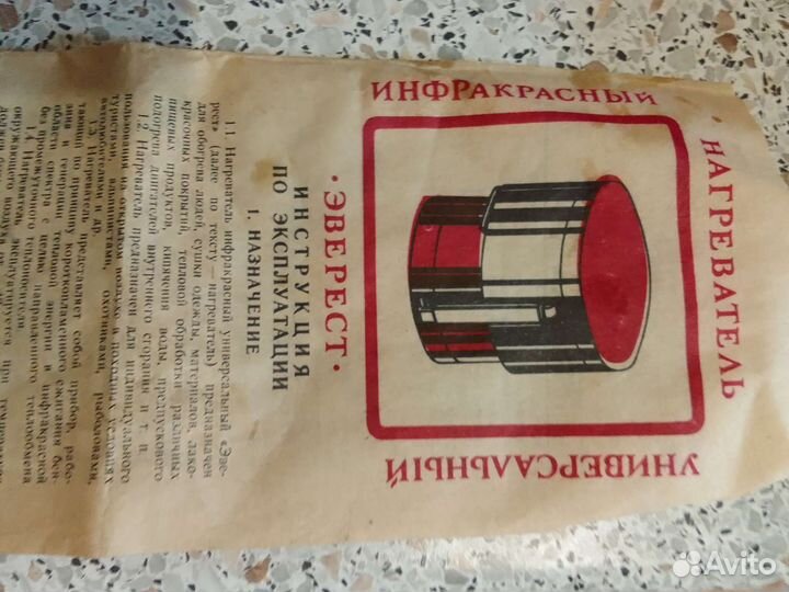 Инфракрасный нагреватель Эверест