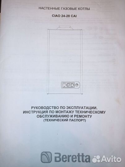 Газовый котел настенный Beretta Chao 24 т/о течёт
