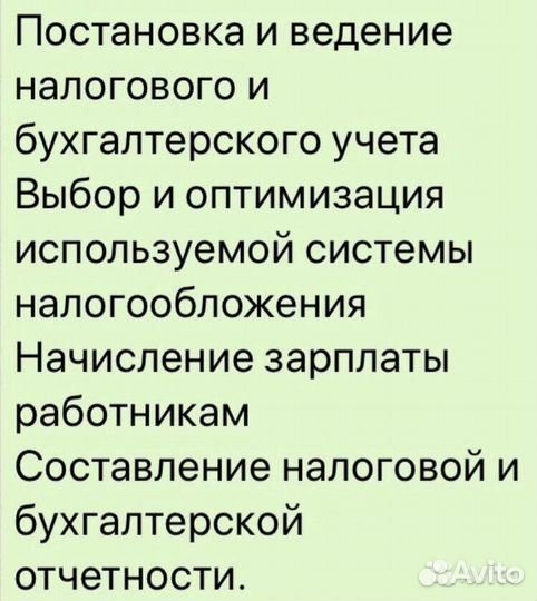 Услуги бухгалтера