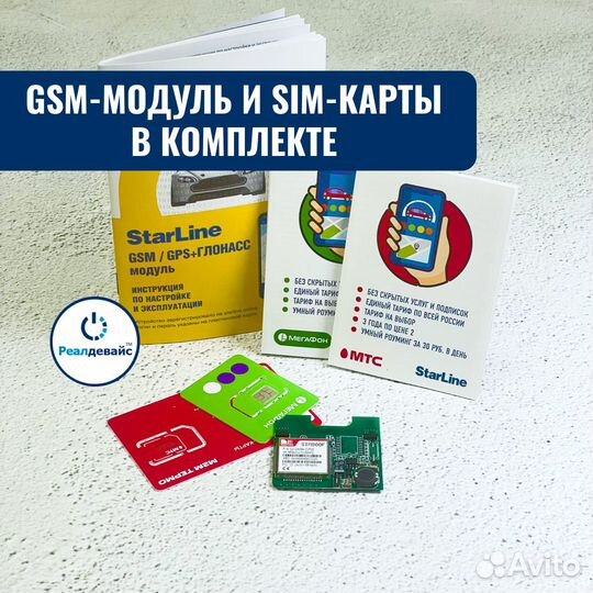 StarLine А93 V2 2CAN+2LIN GSM ECO Установка 4000