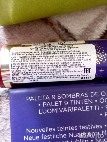 Помада Ив Роше, лимитированная коллекция