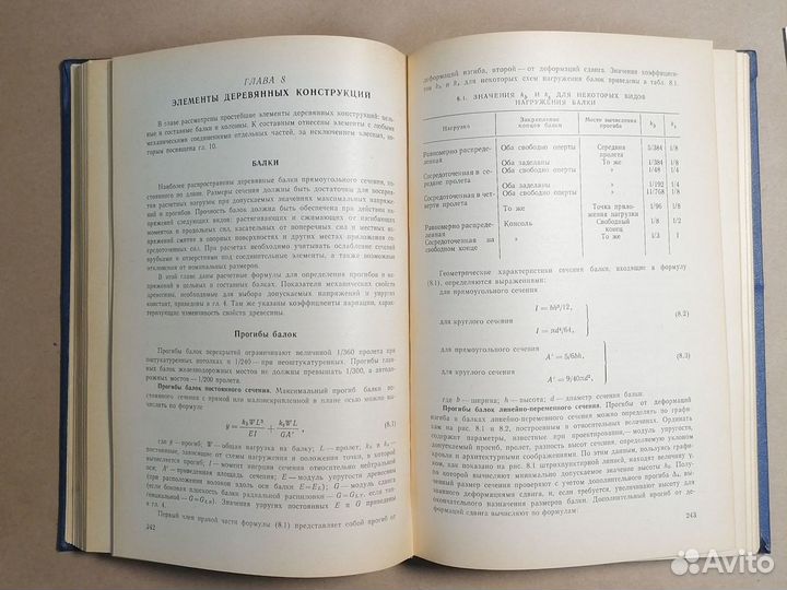 Справочное руководство по древесине