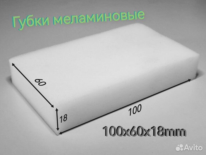 Меламиновая губка