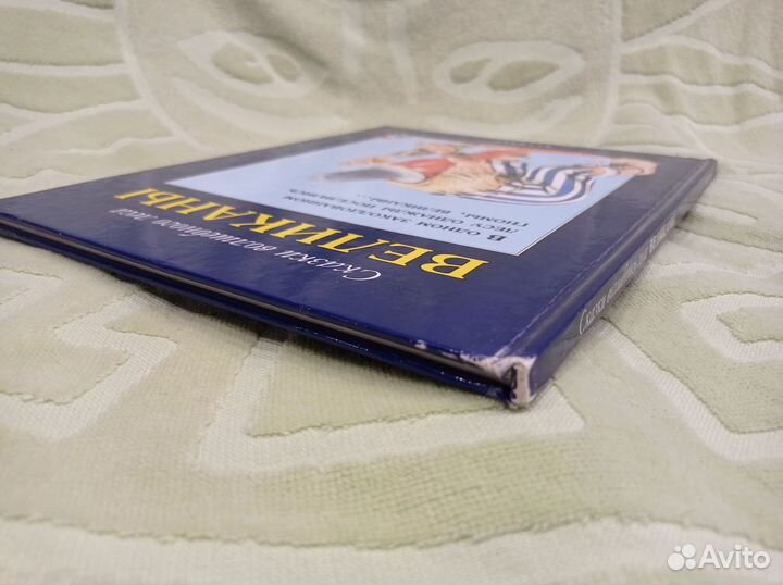 Великаны, Вульф, Белфакс