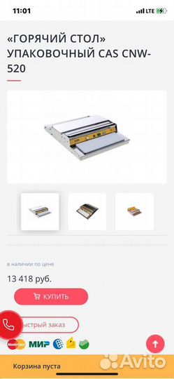 Упаковщик б/у