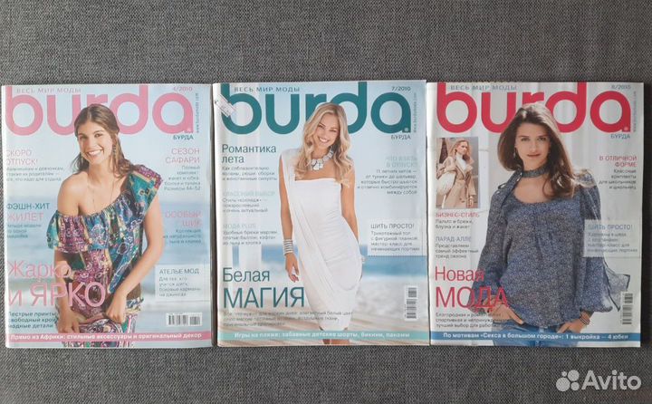 Журналы с выкройками Burda больше 15 шт