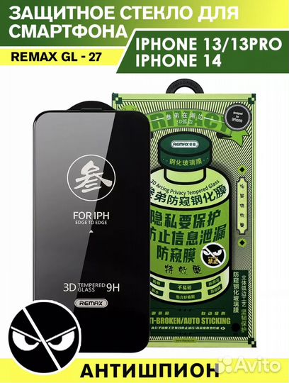 Бесплатно Защитное стекло remax iPhone 13 pro