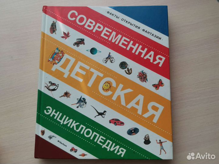 Детская современная энциклопедия