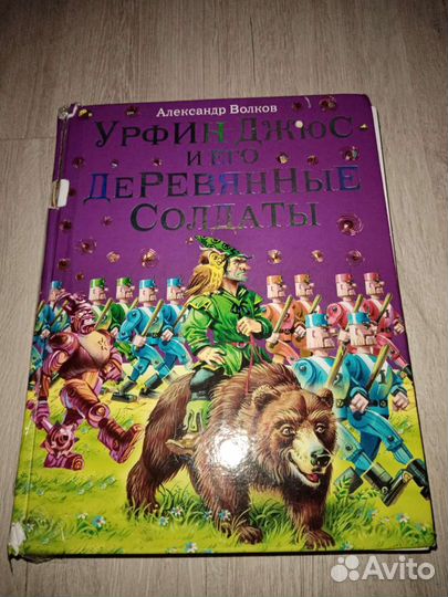 Детские книги А Волков