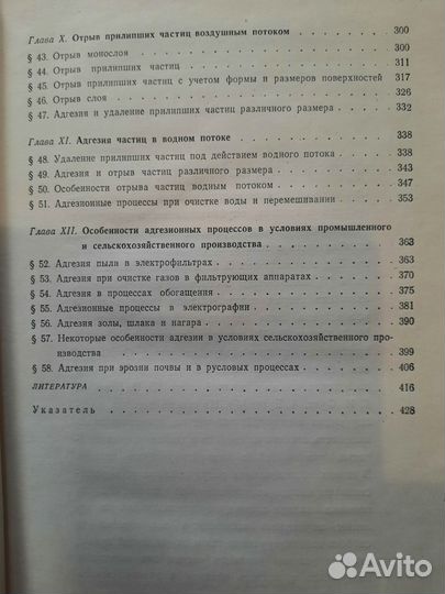 Адгезия пыли и порошков