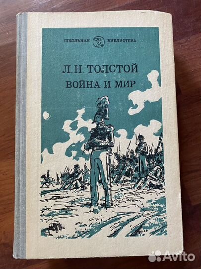 Война и мир толстой 4 тома