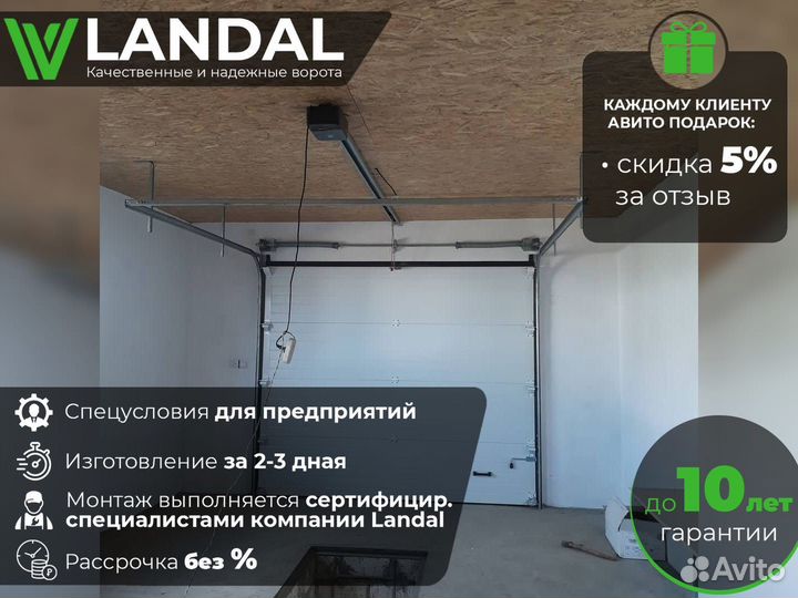 Ворота для гаража