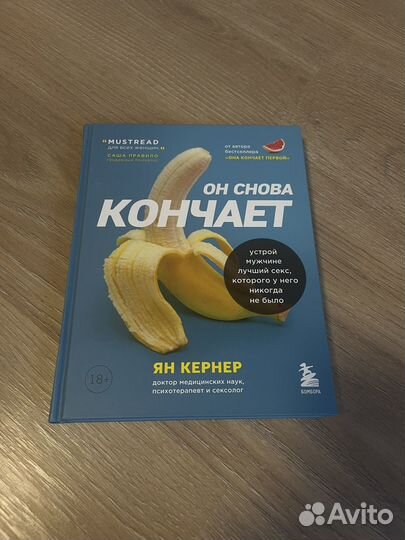 Он снова кончает, Кернер Ян