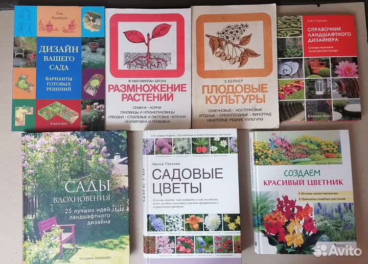 Книги для цветоводства и ландшафтного дизайна