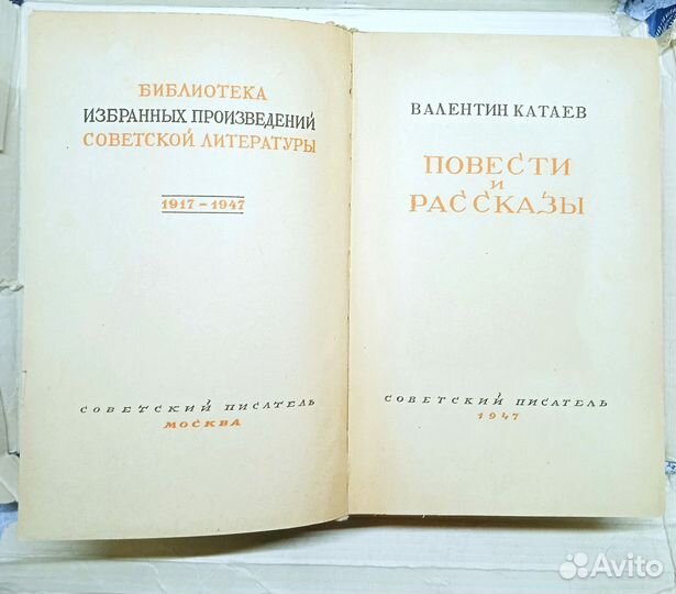 Валентин Катаев 