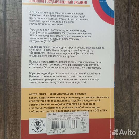 Справочник 9 класс обществознание