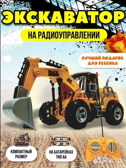 Радиоуправляемая машинка Экскаватор
