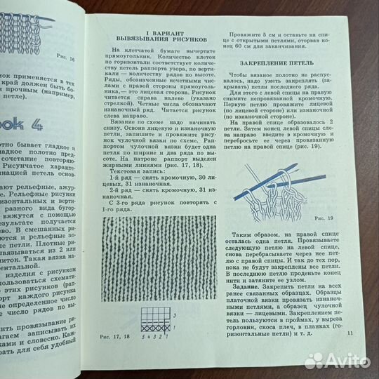 Книга СССР 1979 г Уроки вязания