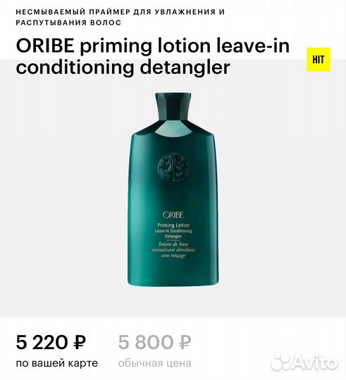 Oribe - несмываемый кондиционер