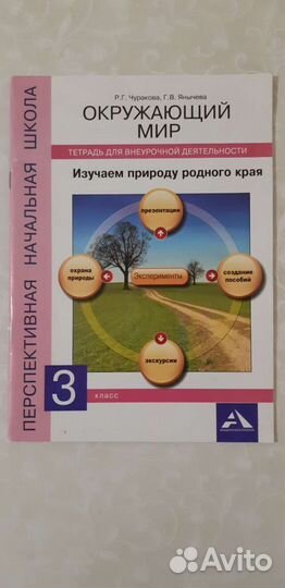 Окружающий мир, 3 класс, тетрадь