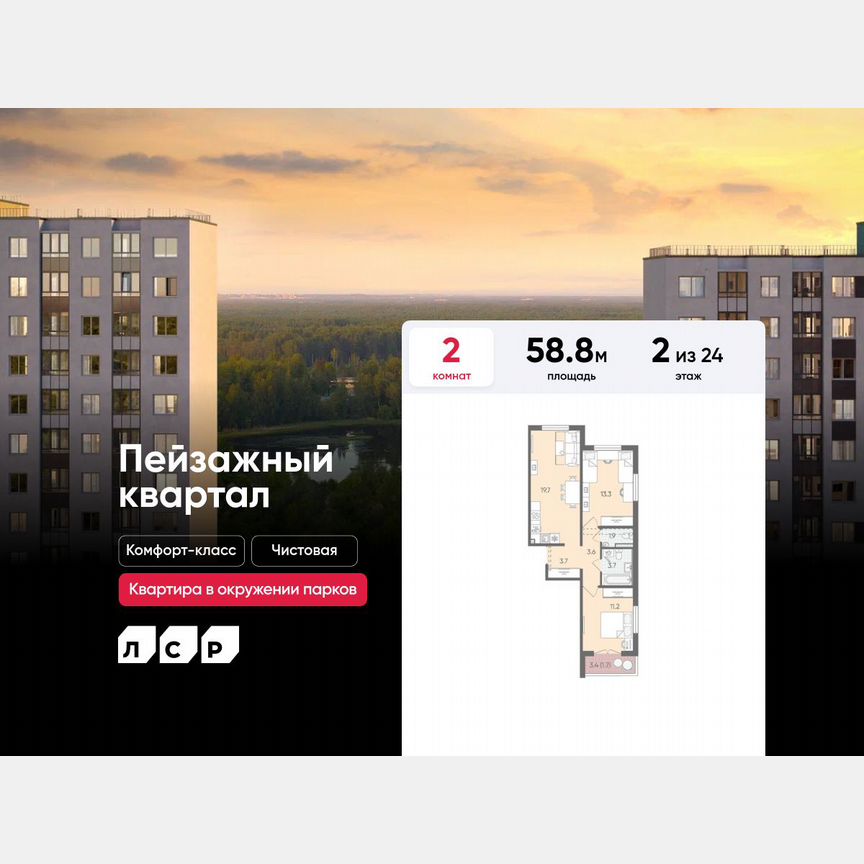 2-к. квартира, 58,8 м², 2/24 эт.