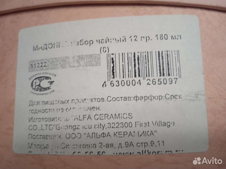 Чайный фарфоровый набор Мадонна